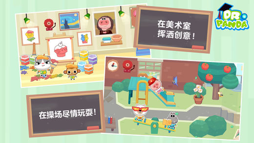 熊猫博士学校免费版 游戏截图