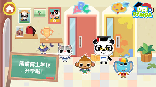 熊猫博士学校免费版 游戏截图