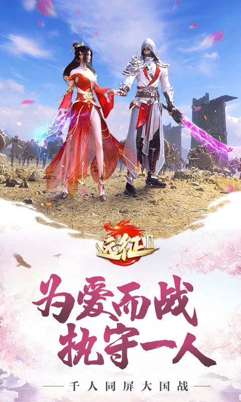 远征2 游戏截图