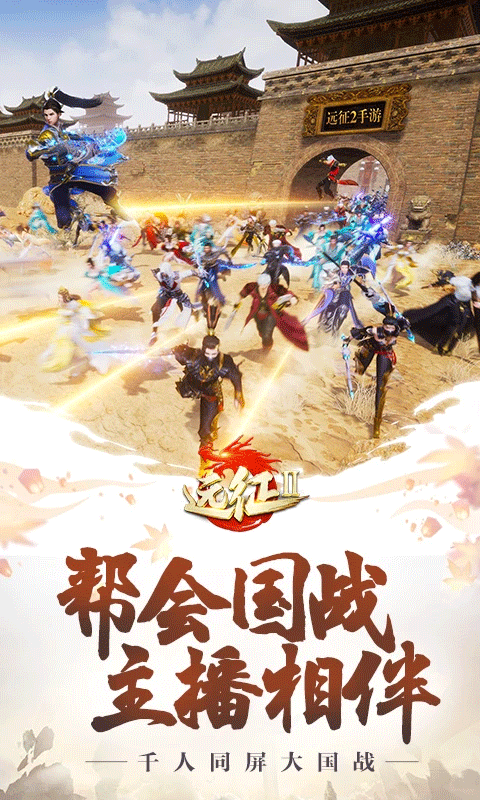 远征2 游戏截图